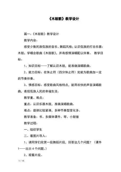 《木鼓歌》教学设计
