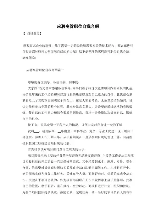 应聘高管职位自我介绍