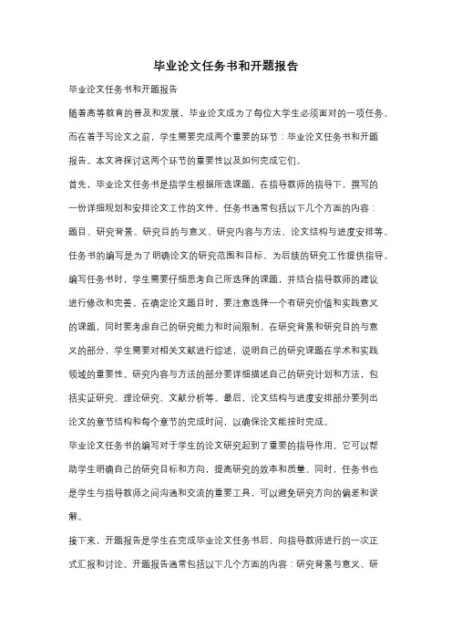 毕业论文任务书和开题报告
