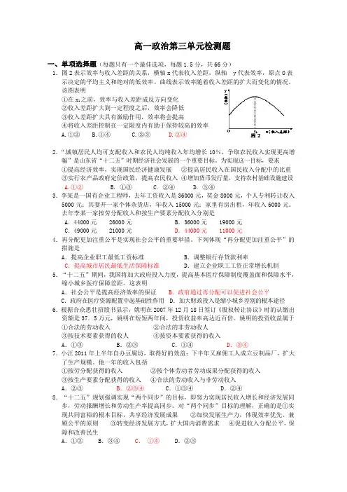 新人教版政治必修1《第三单元 收入与分配》word单元测试