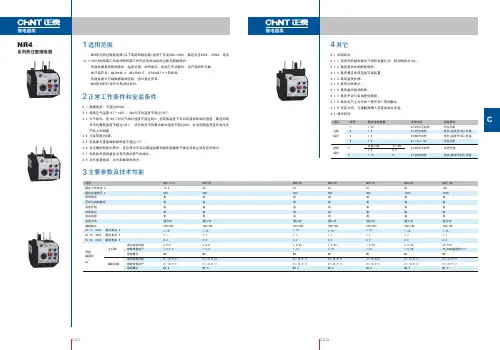 热过载继电器-NR4系列热过载继电器