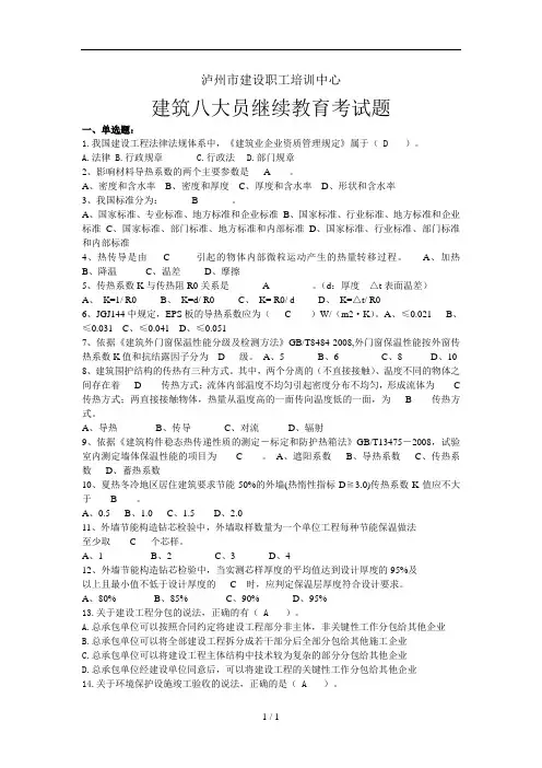 建筑施工管理人员继教考试题