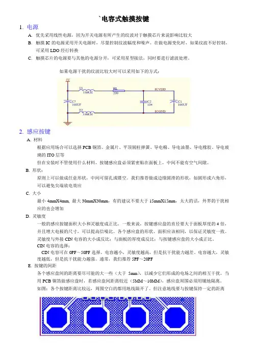 电容式触摸按键-PCB布线