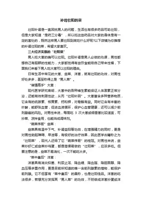 补肾壮阳的菜