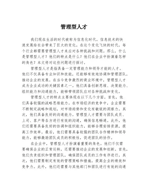 管理型人才
