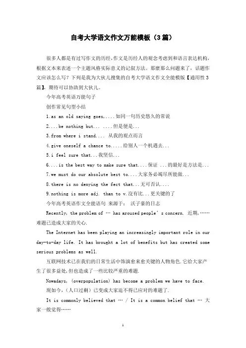 自考大学语文作文万能模板(3篇)