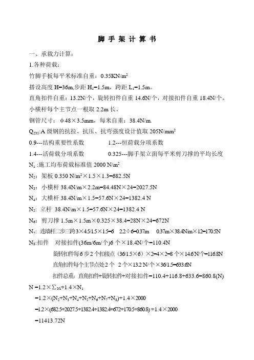脚手架计算书