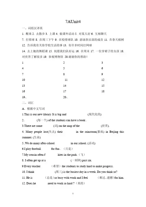 译林版英语七年级上册Unit4基础达标