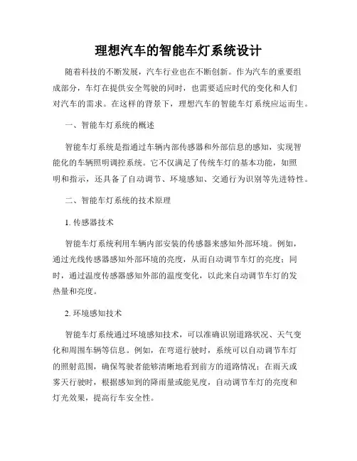 理想汽车的智能车灯系统设计
