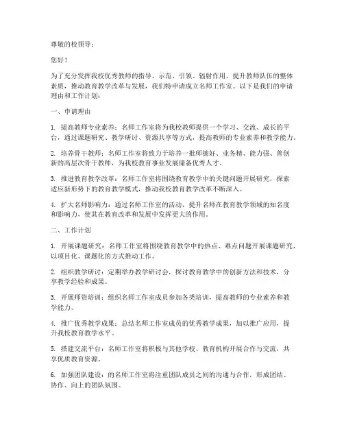 名师工作室申请书