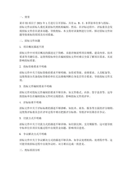 招标文件问题导致废标