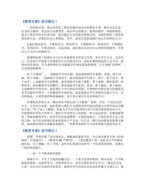 《教育专著》读书笔记