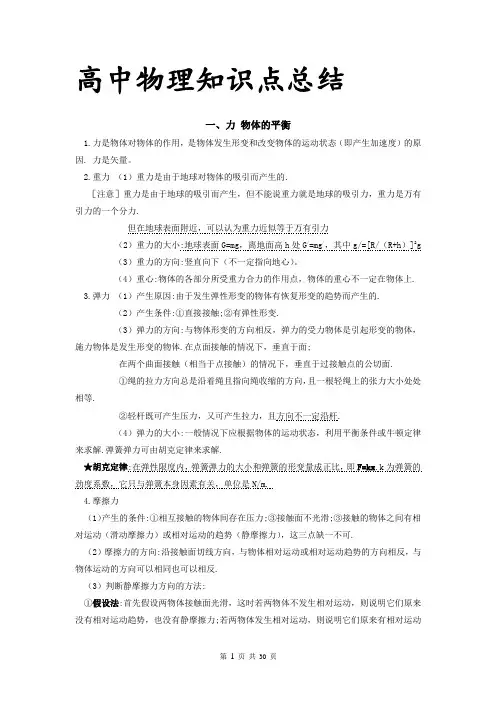 高中物理重要知识点详细全总结