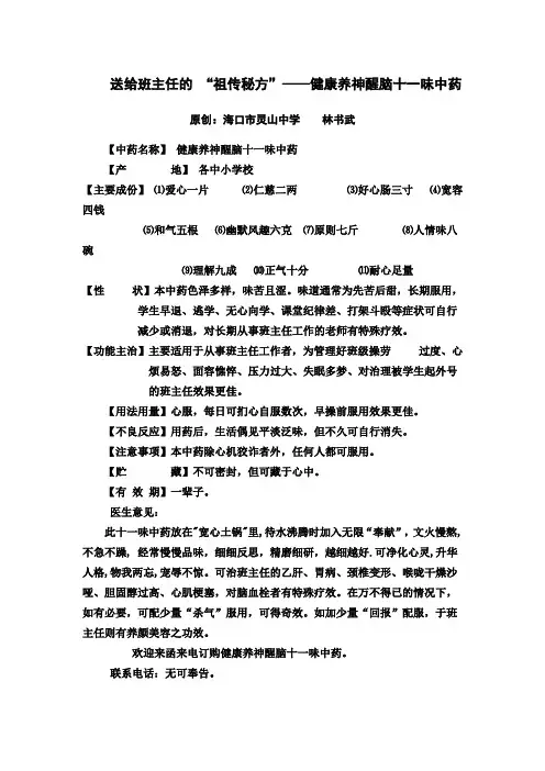 送给班主任的 “祖传秘方”——健康养神醒脑十一味中药