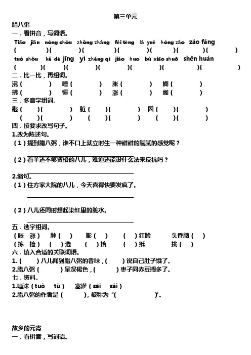 长春版语文五年级下册复习资料第三单元