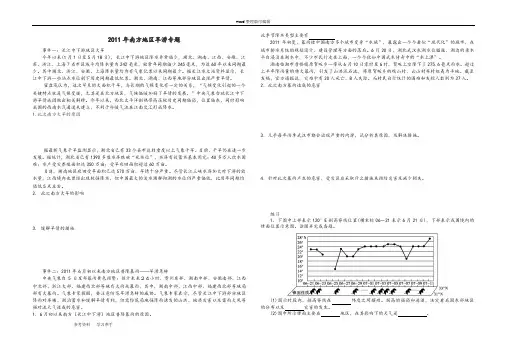 2011年南方地区旱涝专题