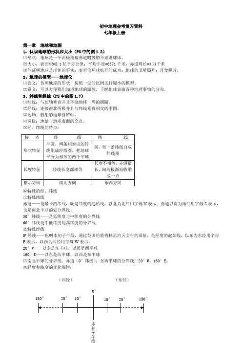 2017初中地理会考复习资料(人教版)