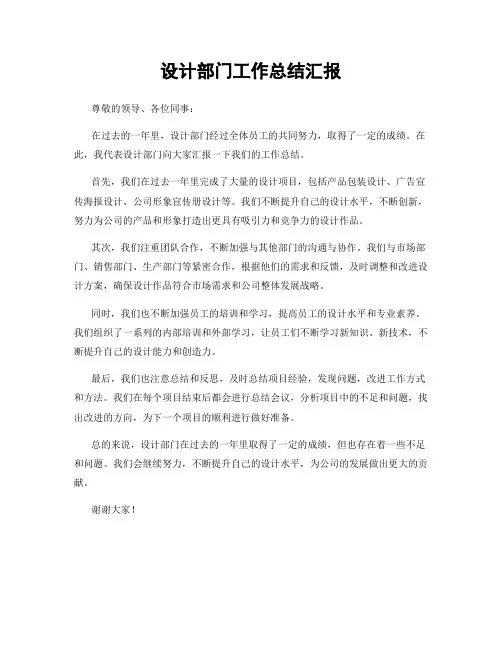 设计部门工作总结汇报