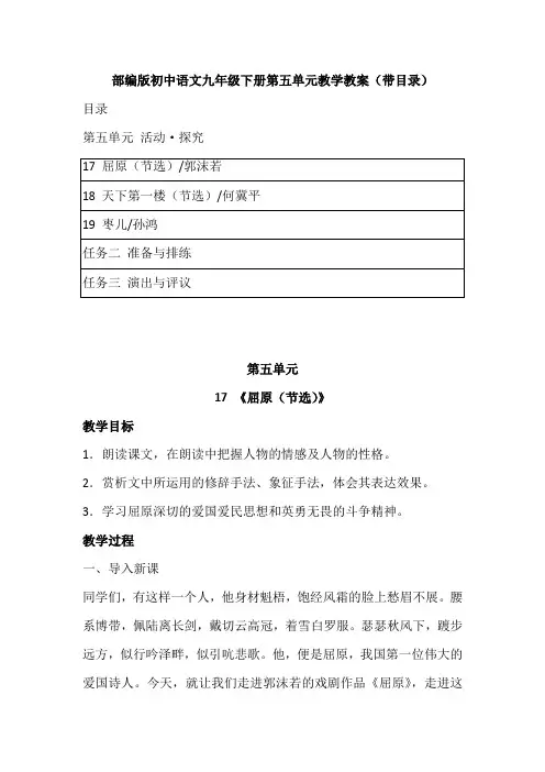 2022部编版初中语文九年级下册第五单元教学教案(带目录)