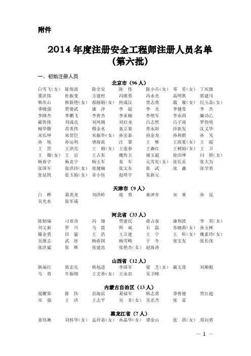 2014年全国注册安全工程师第六批-4.18