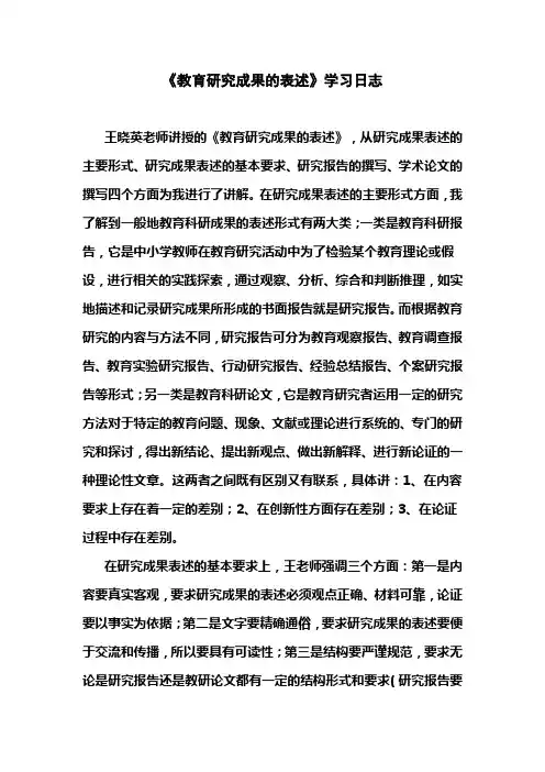 教育研究成果的表述