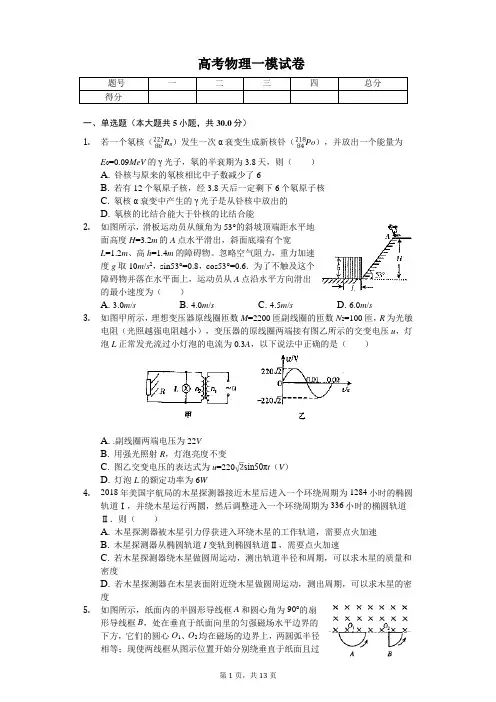 2020年内蒙古包头市高考物理一模试卷解析版