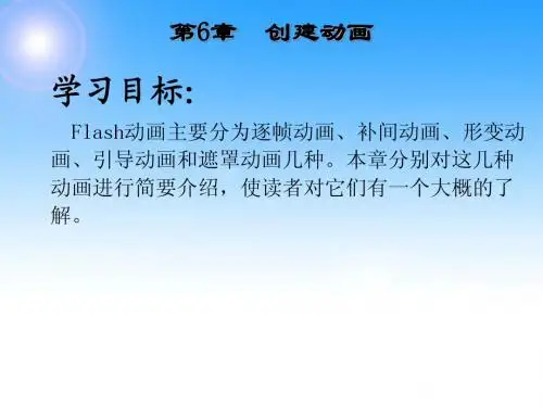 中文Flash CS4实例教程 第6章