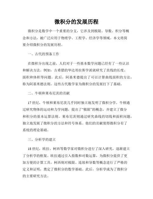 微积分的发展历程