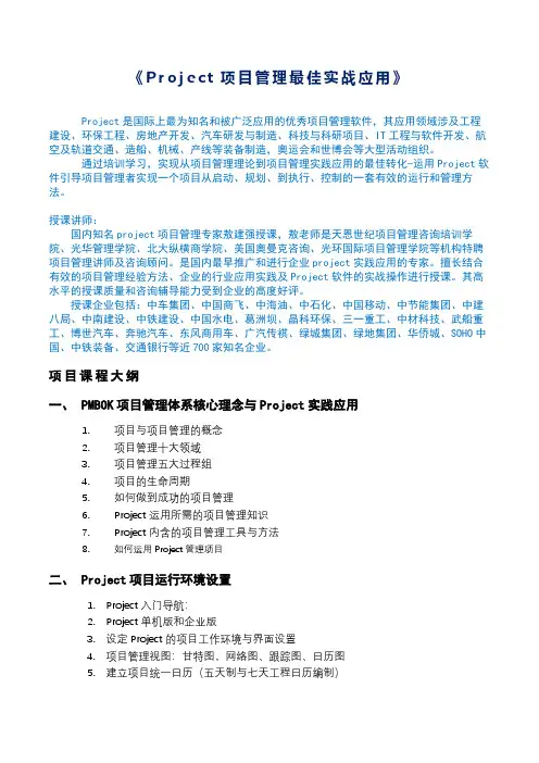 Project 项目管理实战应用培训课程