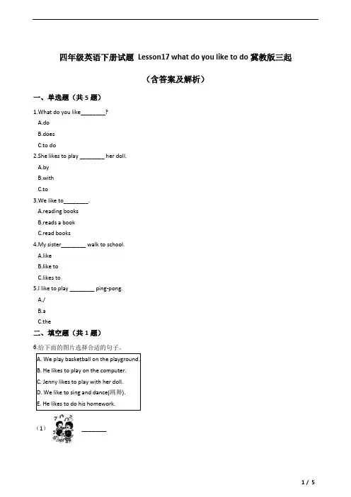四年级英语下册试题 Lesson17 what do you like to do冀教版三起(含答案及解析)