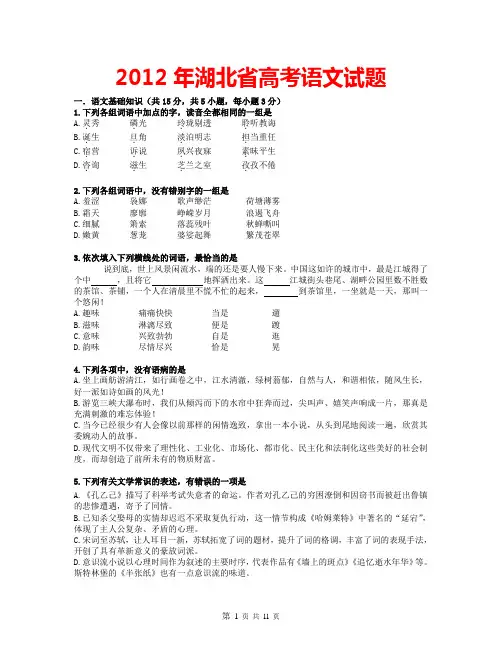 2012年湖北省高考语文试题及其详细解答