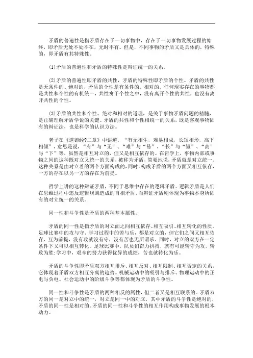 谈一谈对矛盾及其普遍性和特殊性认识3篇(最新)