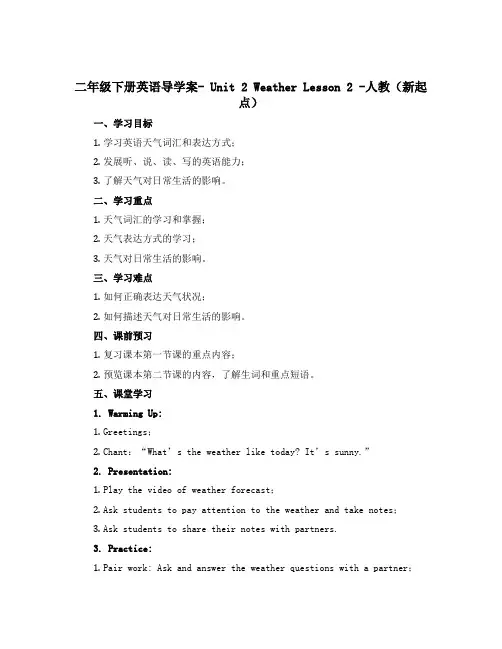 二年级下册英语导学案- Unit 2 Weather Lesson 2 -人教(新起点)