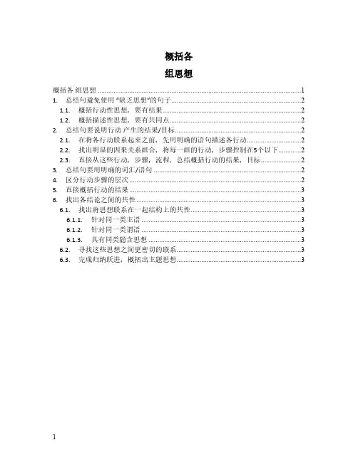 金字塔原理思维导图：第七章 概括各组思想
