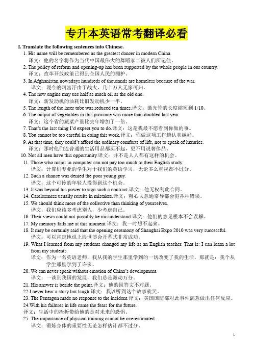 浙江专升本英语常考翻译必看