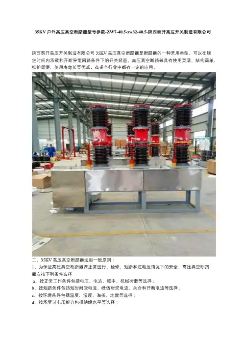 35KV户外高压真空断路器型号参数-ZW7-40.5-zw32-40.5