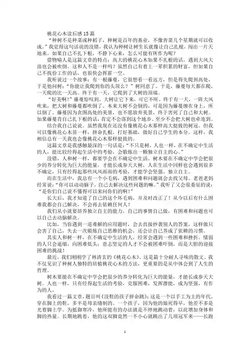 桃花心木读后感15篇(最新)