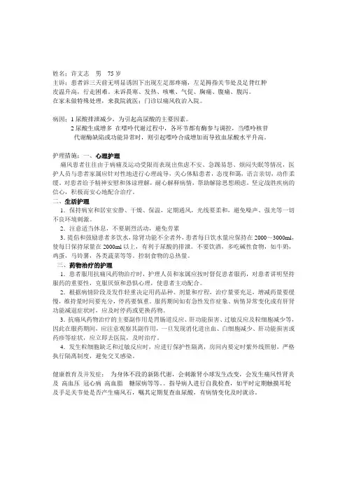 痛风病人的护理查房