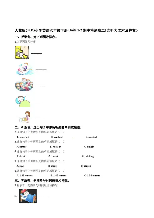 2020春精选期中试卷-六年级下册英语试题-Units 1-2期中检测卷-人教版(PEP)(含听力文本及答案)