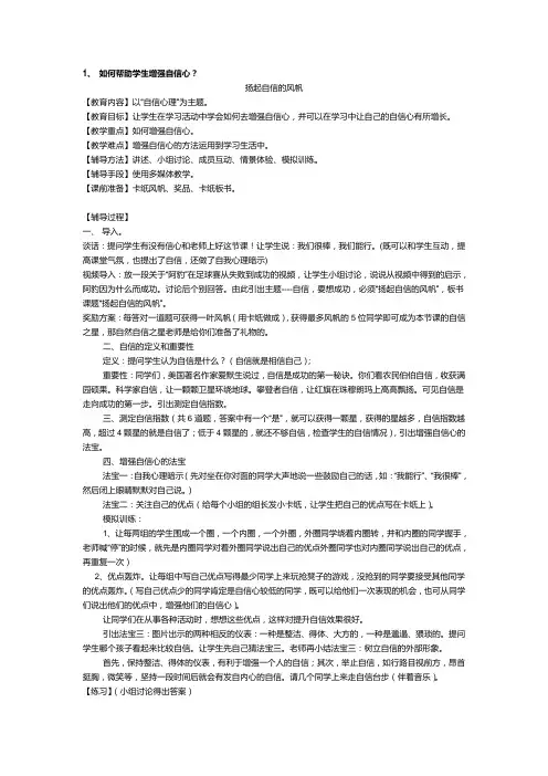 小学心理学C证面试题目分析