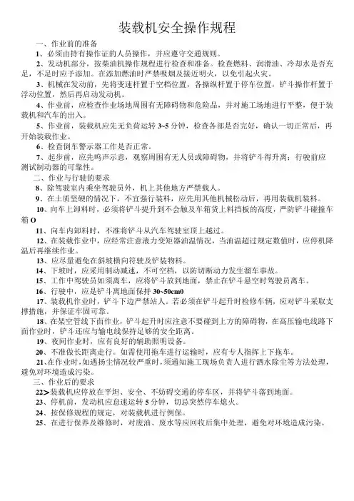 装载机安全操作规程