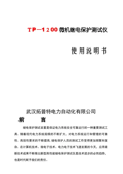 RPT1266型继电保护测试系统使用说明书.doc