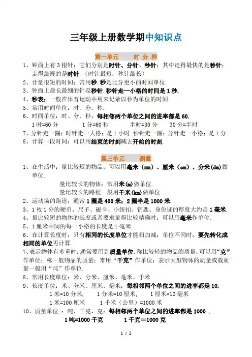 三年级上册数学期中知识点复习