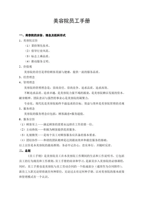 美容院管理文案范本(员工手册)