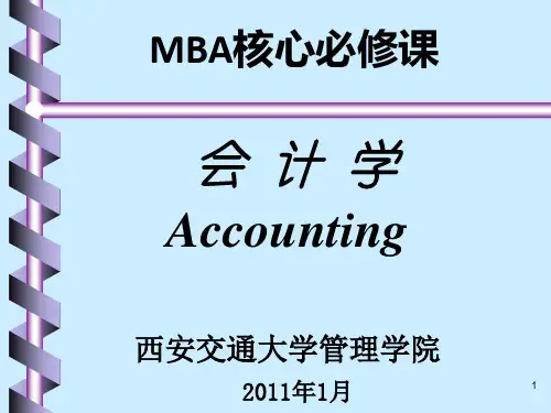 会计学课件会计学原理(免费)