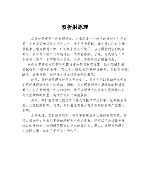 双折射原理