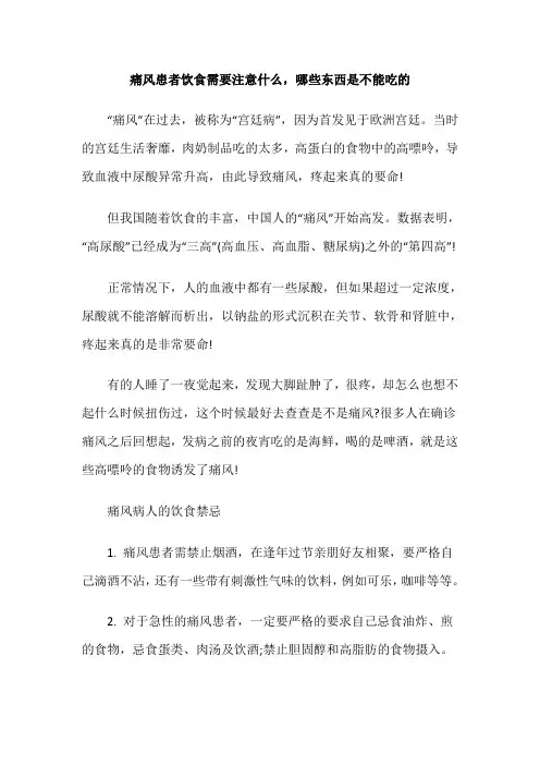 痛风患者饮食需要注意什么,哪些东西是不能吃的