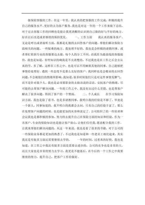保险公司客服年终工作总结