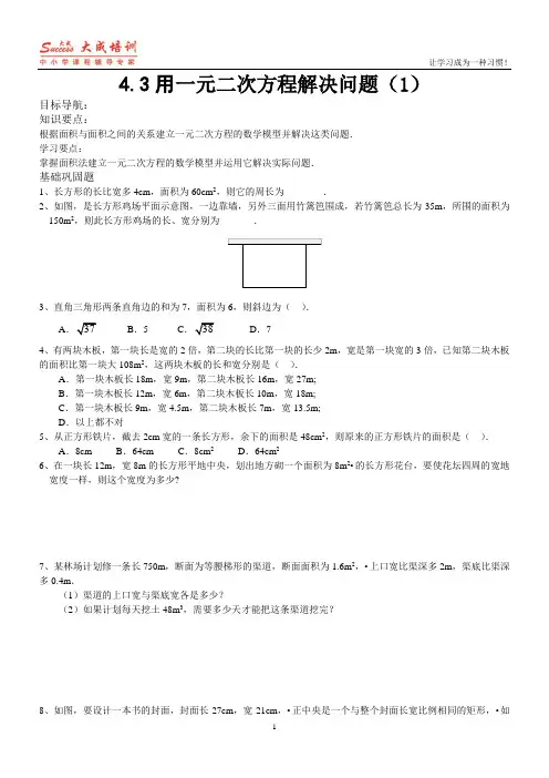 用一元二次方程解决问题(含答案)