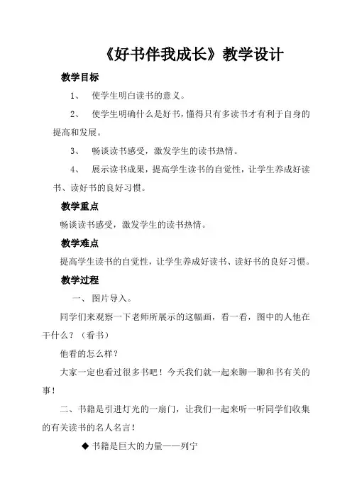 小学综合实践活动《业体验及其他活动  5.创建我们自己的“银行”(如阅读、道德、环保)》优质课教案_15